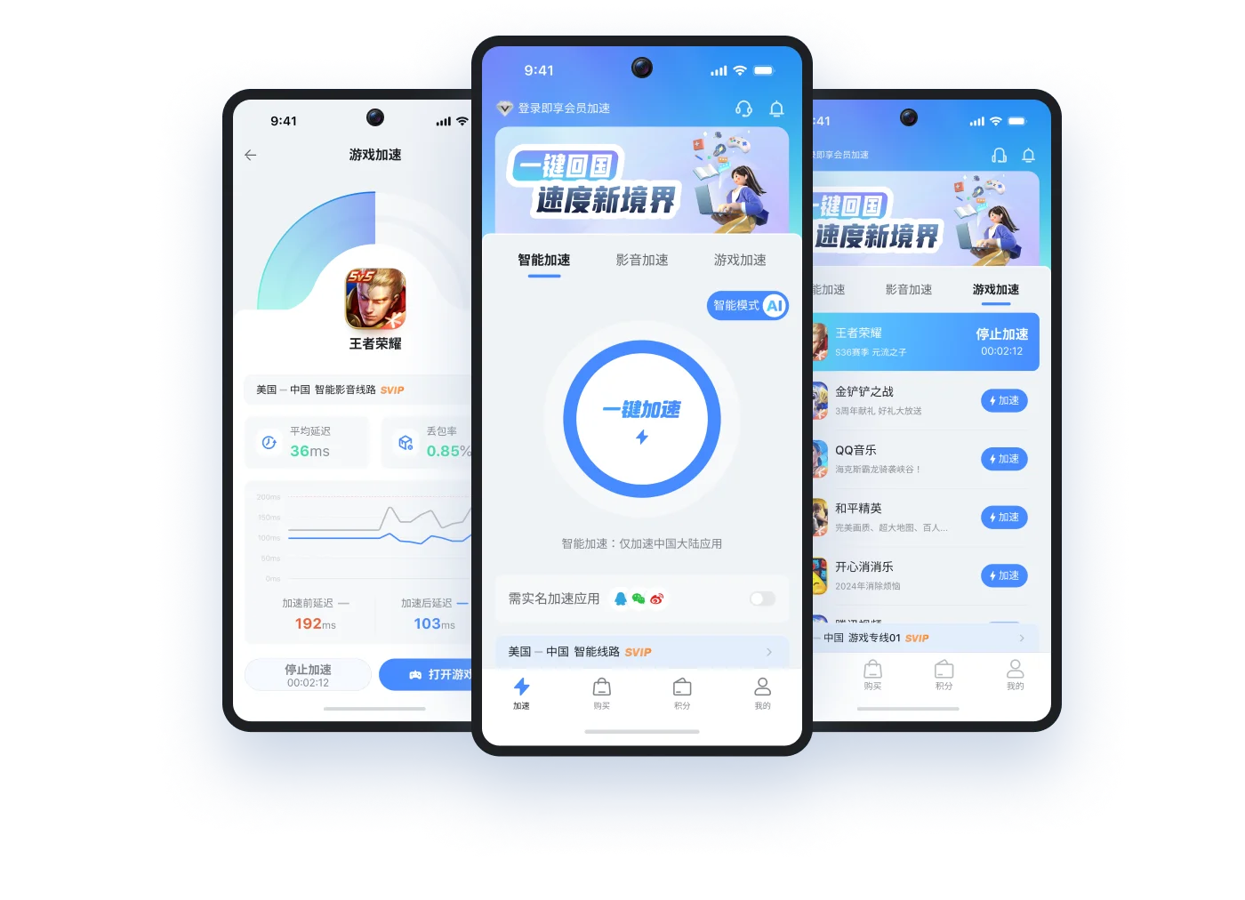 海螺加速器 Android版
